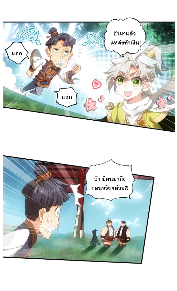 อ่านการ์ตูน A Will Eternal 9 ภาพที่ 22