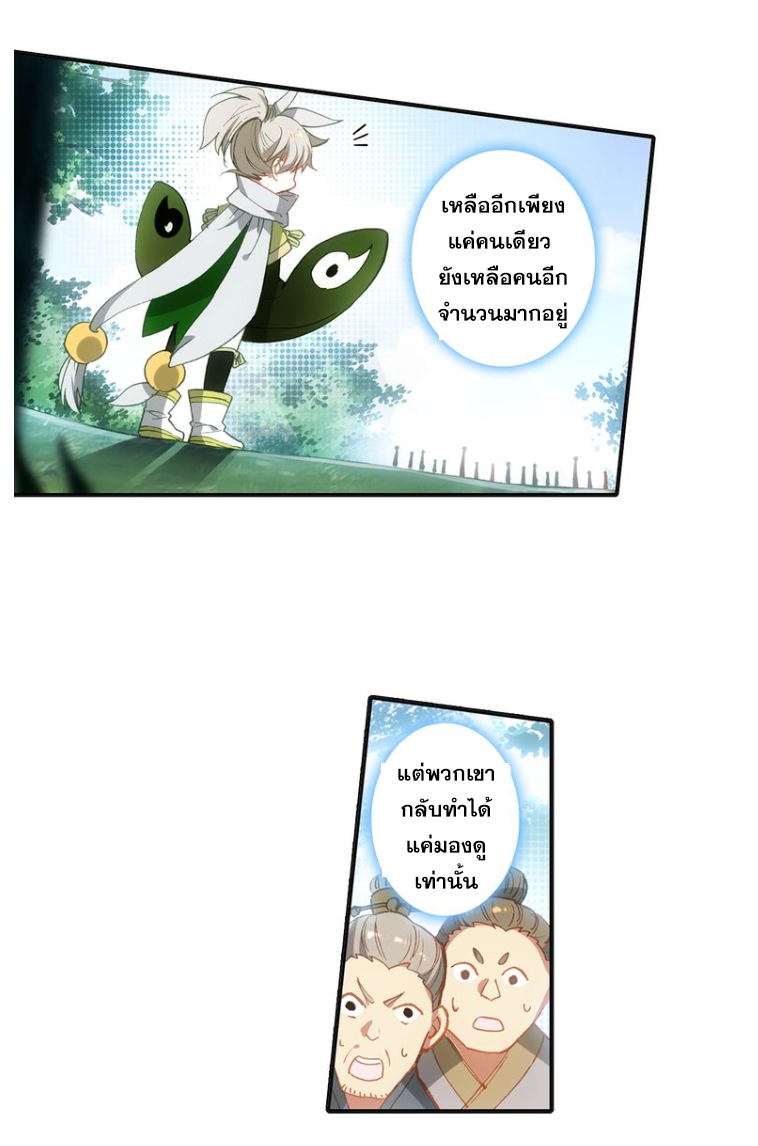 อ่านการ์ตูน A Will Eternal 9 ภาพที่ 35