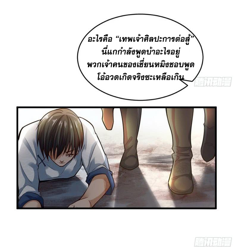 อ่านการ์ตูน I am an Evil Emperor 19 ภาพที่ 8