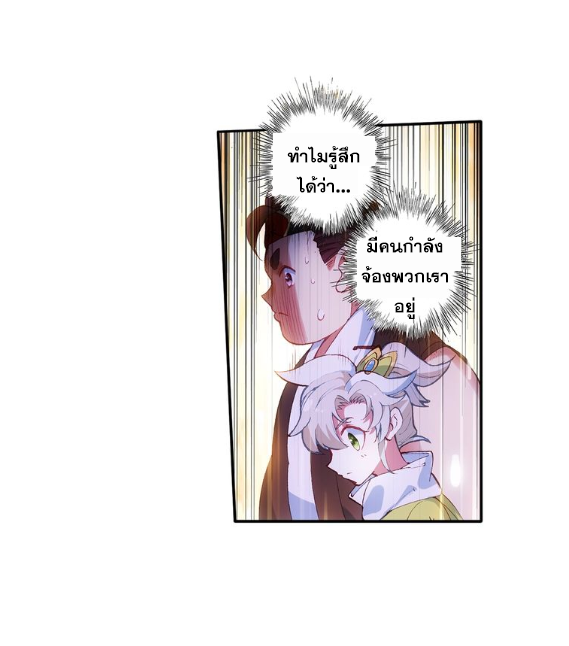 อ่านการ์ตูน A Will Eternal 10 ภาพที่ 21