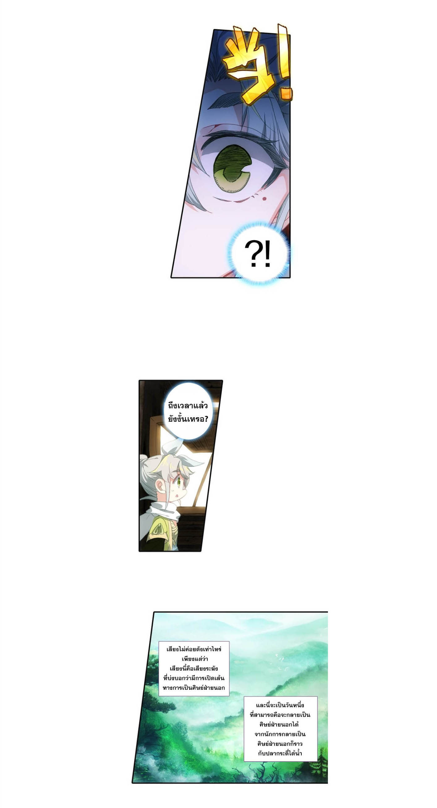 อ่านการ์ตูน A Will Eternal 8 ภาพที่ 24