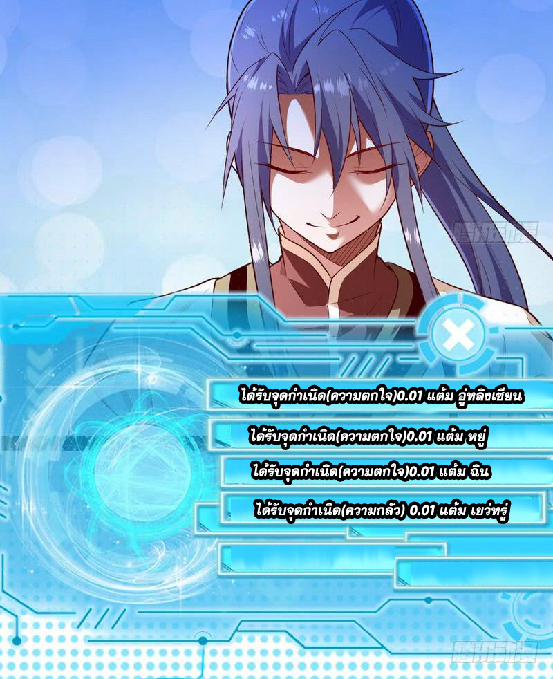 อ่านการ์ตูน I am an Evil Emperor 16 ภาพที่ 8