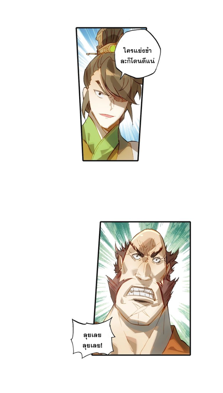 อ่านการ์ตูน A Will Eternal 9 ภาพที่ 7