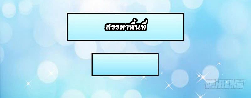 อ่านการ์ตูน I am an Evil Emperor 16 ภาพที่ 70