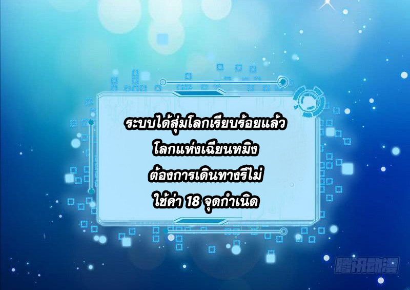 อ่านการ์ตูน I am an Evil Emperor 16 ภาพที่ 71