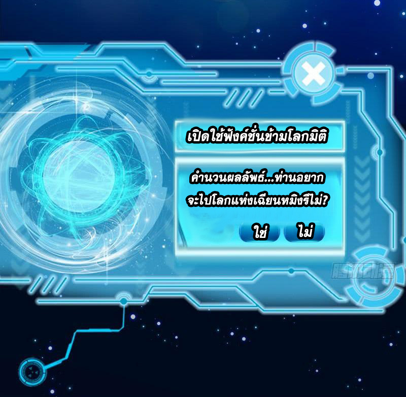 อ่านการ์ตูน I am an Evil Emperor 16 ภาพที่ 72
