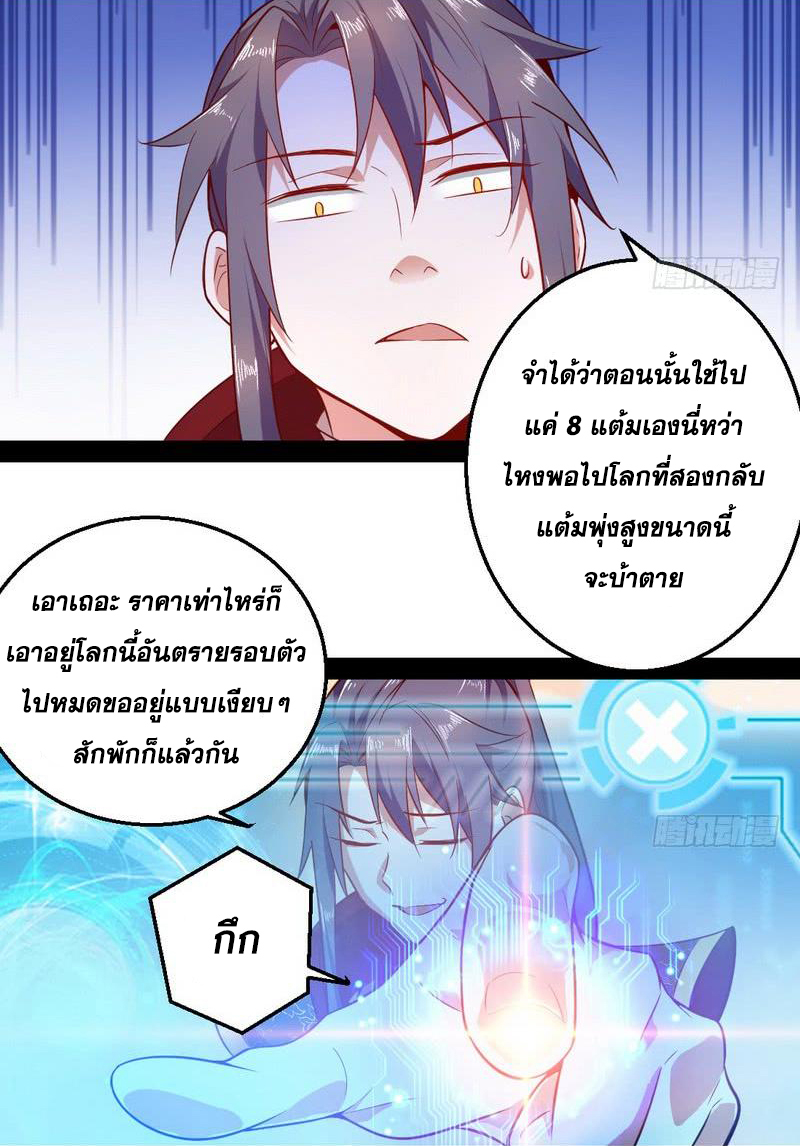 อ่านการ์ตูน I am an Evil Emperor 16 ภาพที่ 73