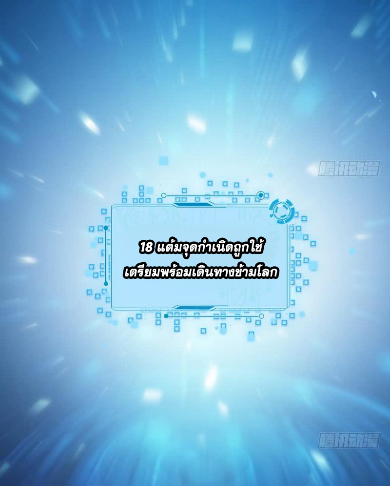 อ่านการ์ตูน I am an Evil Emperor 16 ภาพที่ 75