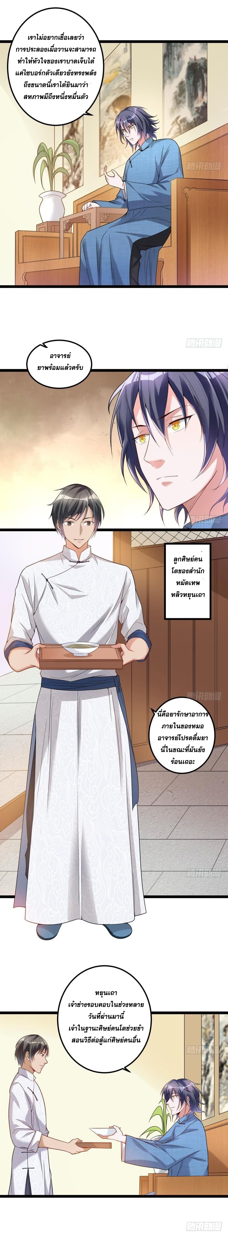 อ่านการ์ตูน I am an Evil Emperor 17 ภาพที่ 7