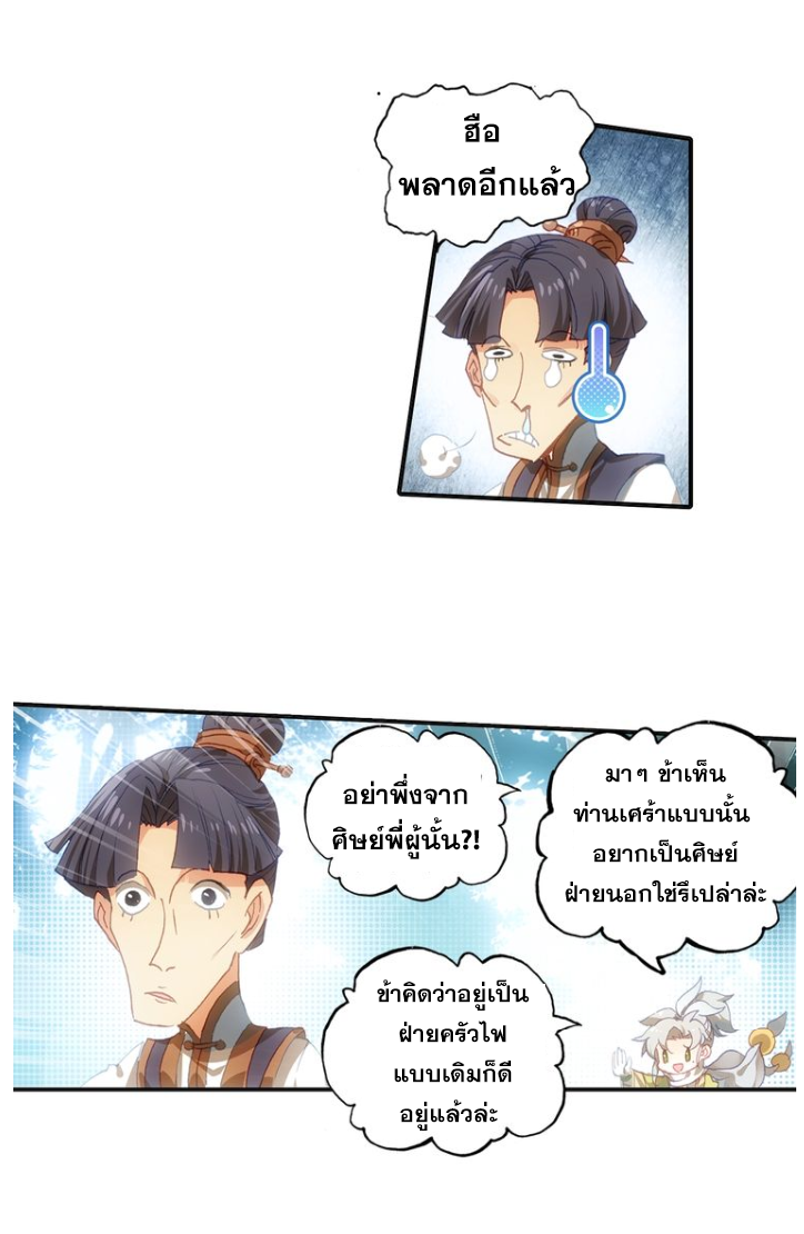 อ่านการ์ตูน A Will Eternal 9 ภาพที่ 23