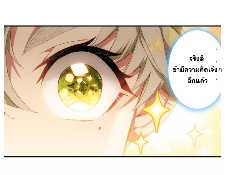 อ่านการ์ตูน A Will Eternal 9 ภาพที่ 36