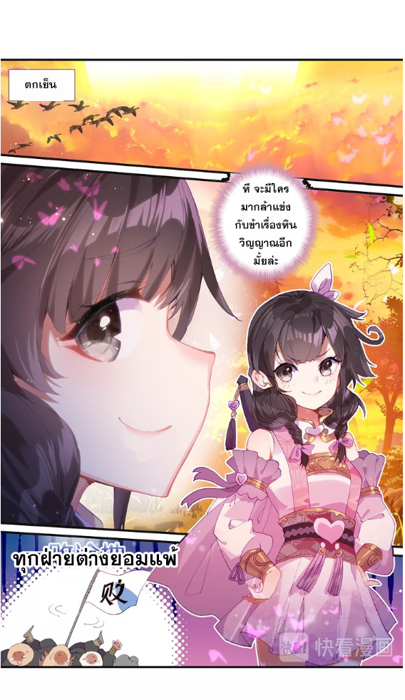 อ่านการ์ตูน A Will Eternal 10 ภาพที่ 8