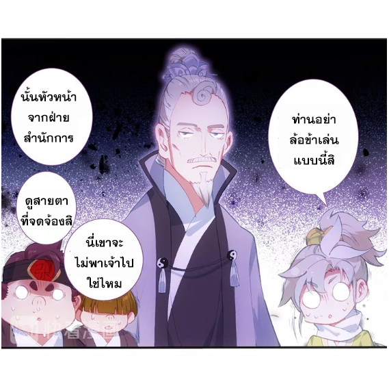 อ่านการ์ตูน A Will Eternal 10 ภาพที่ 22