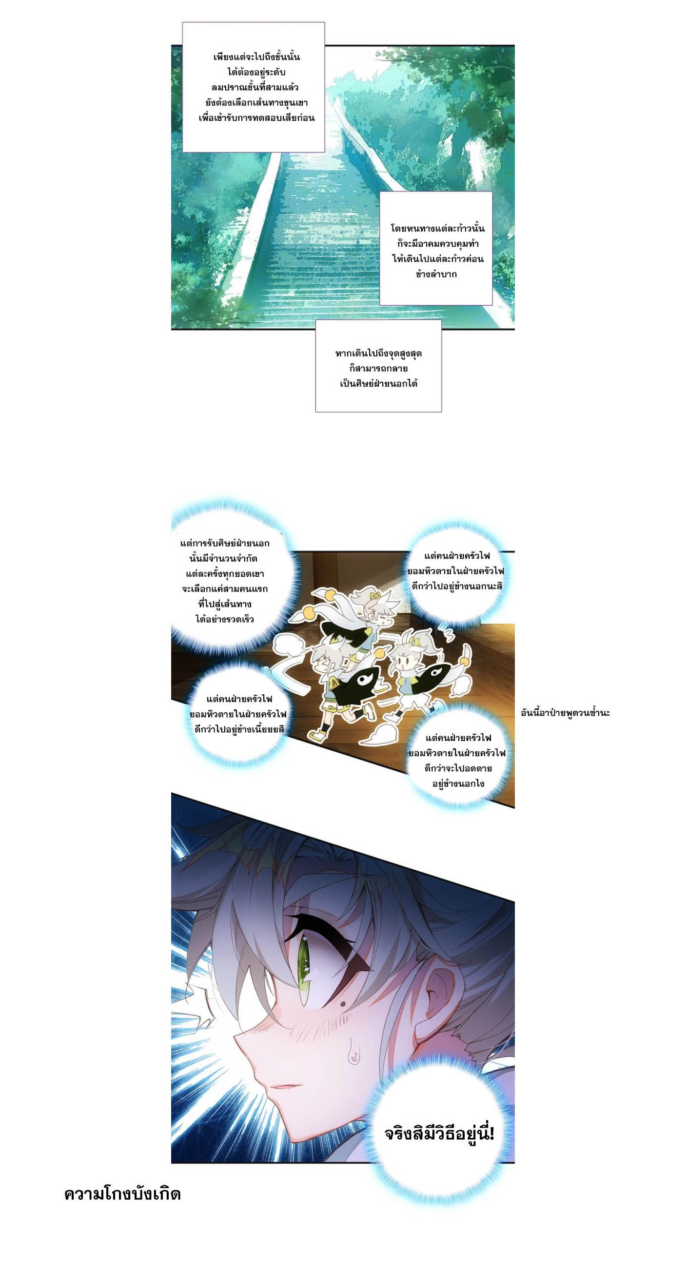 อ่านการ์ตูน A Will Eternal 8 ภาพที่ 25