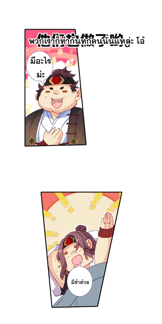 อ่านการ์ตูน A Will Eternal 10 ภาพที่ 38