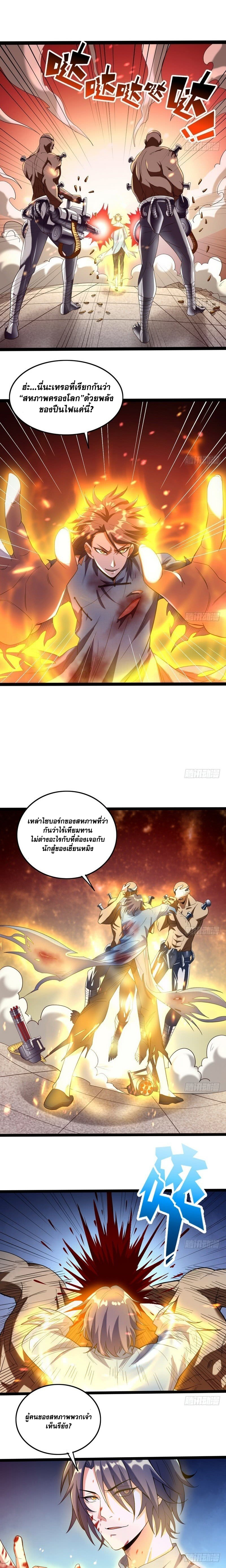 อ่านการ์ตูน I am an Evil Emperor 21 ภาพที่ 8