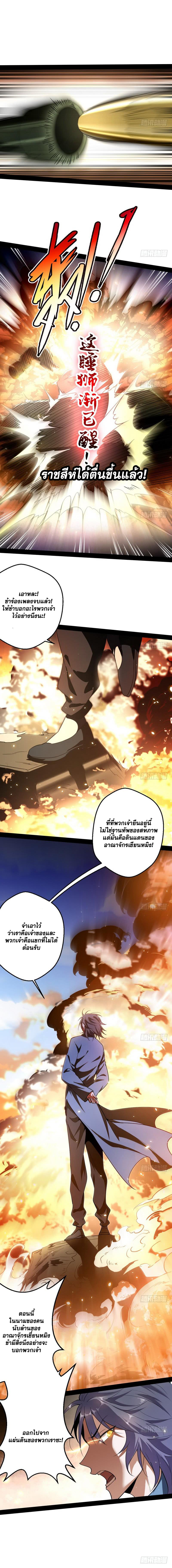 อ่านการ์ตูน I am an Evil Emperor 22 ภาพที่ 7