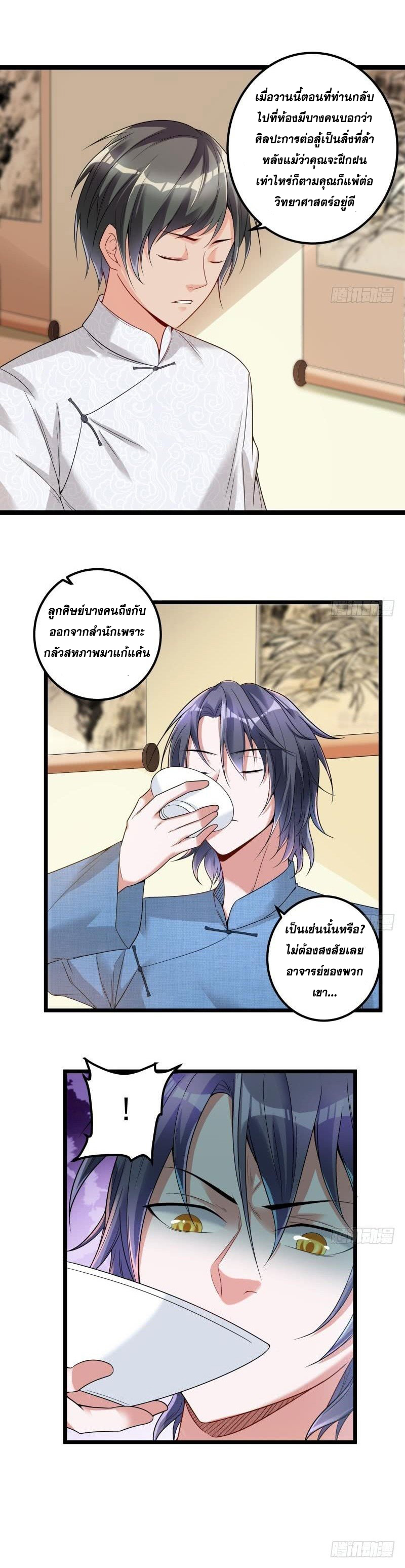 อ่านการ์ตูน I am an Evil Emperor 17 ภาพที่ 8