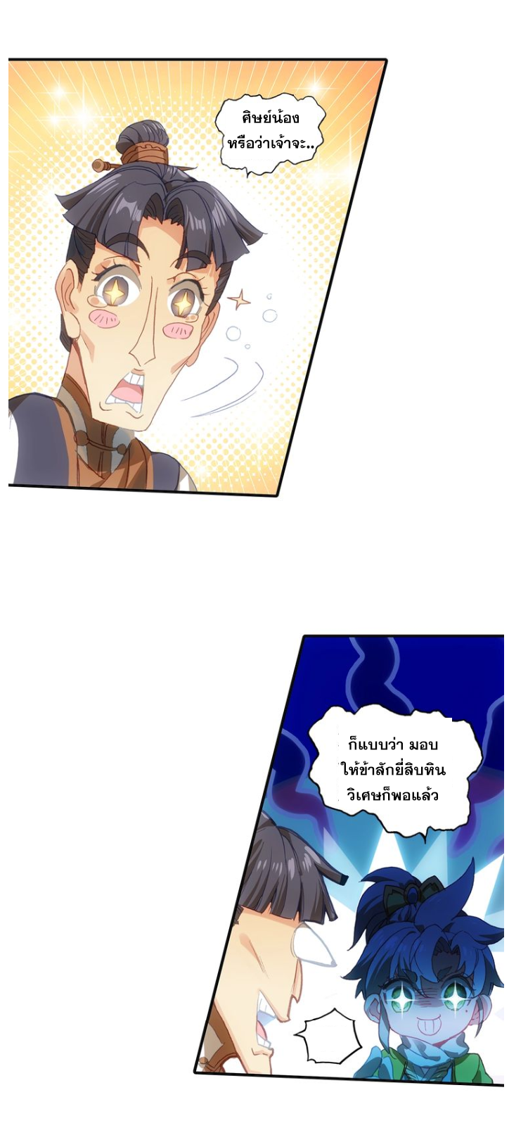 อ่านการ์ตูน A Will Eternal 9 ภาพที่ 24