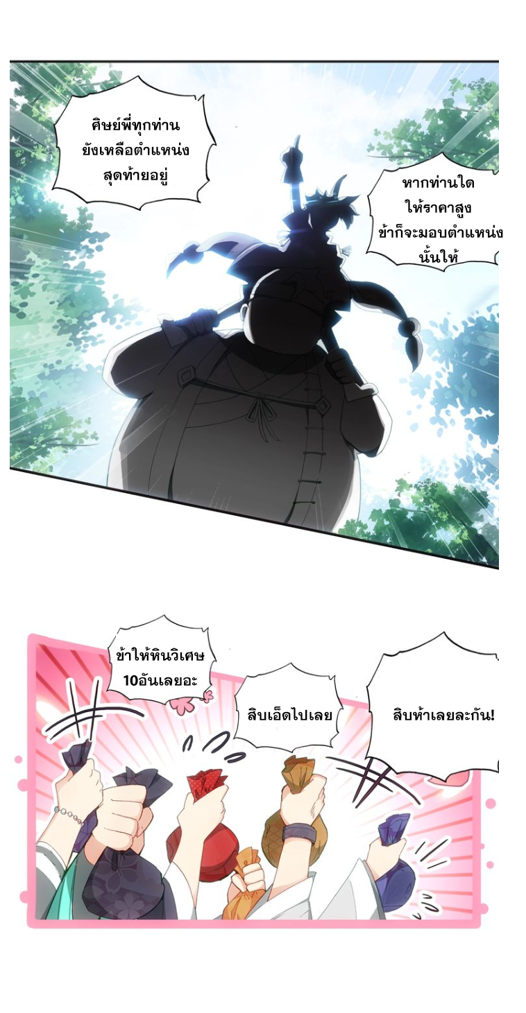 อ่านการ์ตูน A Will Eternal 9 ภาพที่ 37