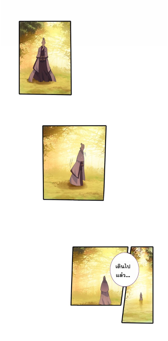 อ่านการ์ตูน A Will Eternal 10 ภาพที่ 23