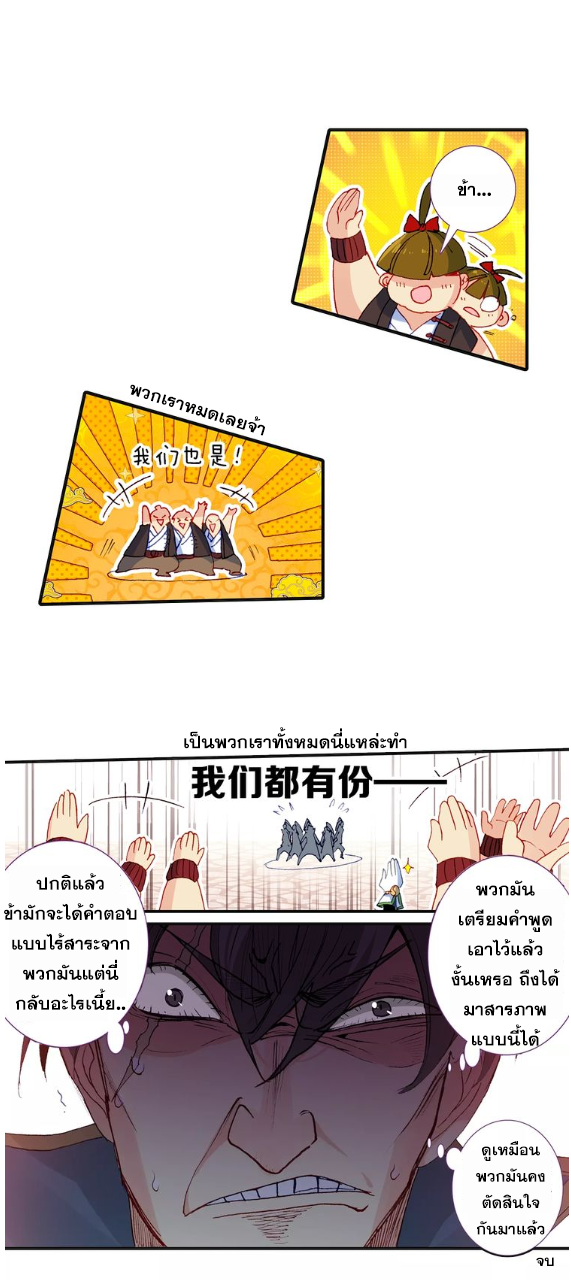 อ่านการ์ตูน A Will Eternal 10 ภาพที่ 39