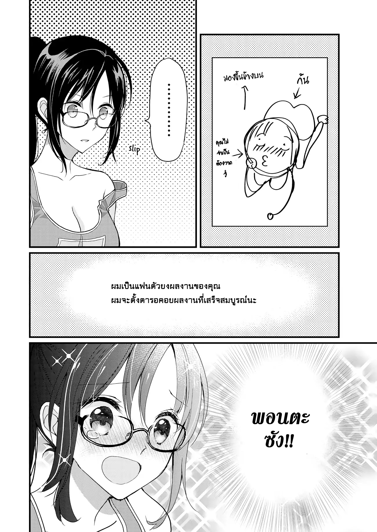 อ่านการ์ตูน Nana Shimazaki, LOOKING FOR WORK ภาพที่ 9