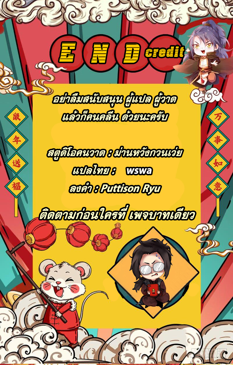 อ่านการ์ตูน I am an Evil Emperor 18 ภาพที่ 6