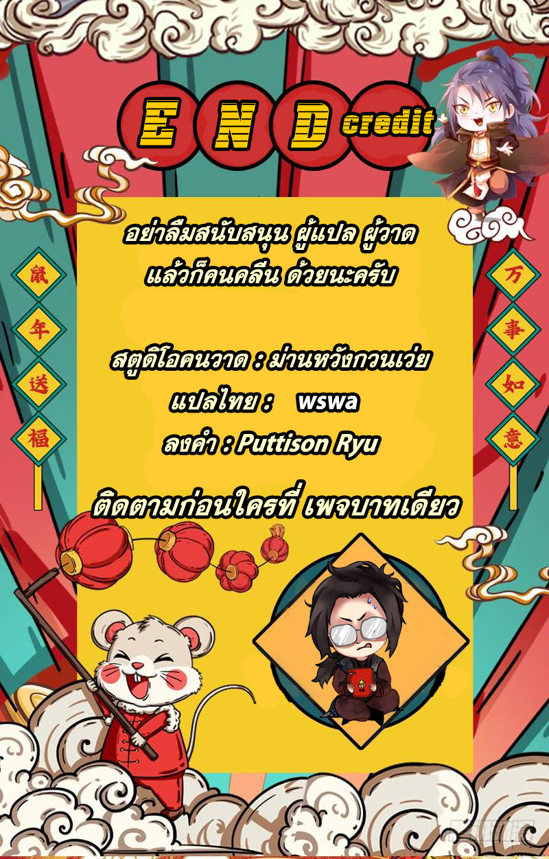 อ่านการ์ตูน I am an Evil Emperor 23 ภาพที่ 7