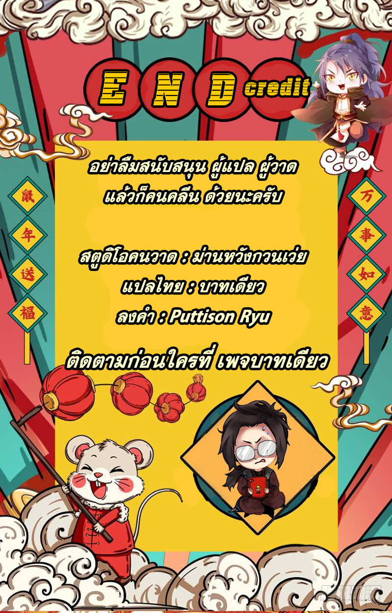 อ่านการ์ตูน I am an Evil Emperor 16 ภาพที่ 76