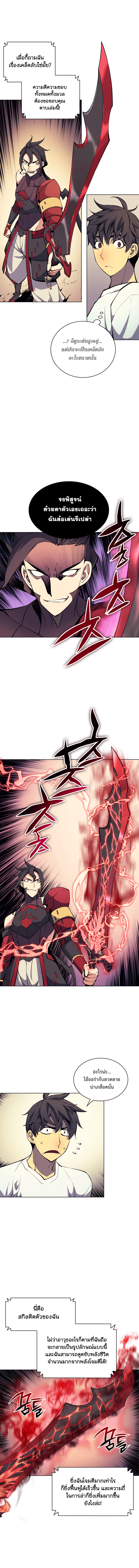 อ่านการ์ตูน Overgeared (Remake) 8 ภาพที่ 7