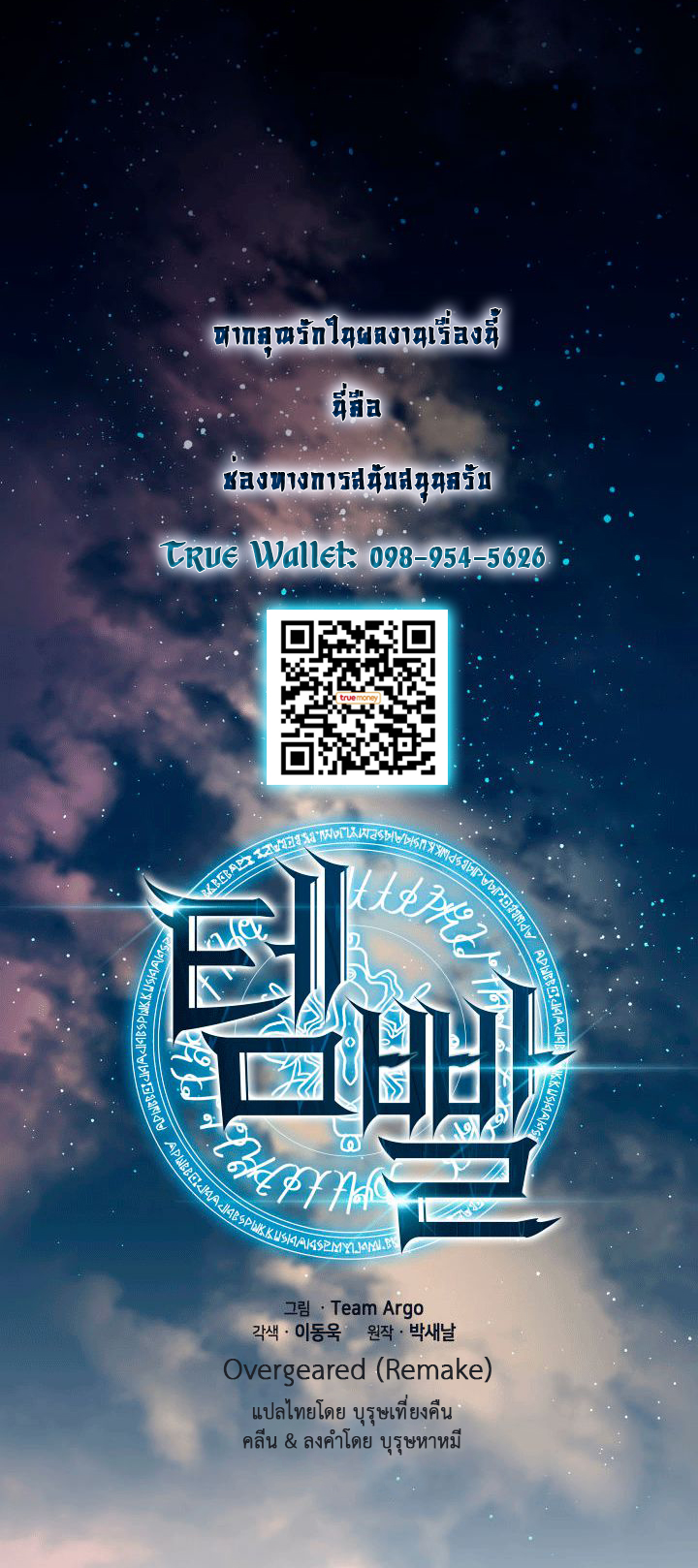 อ่านการ์ตูน Overgeared (Remake) 7 ภาพที่ 11