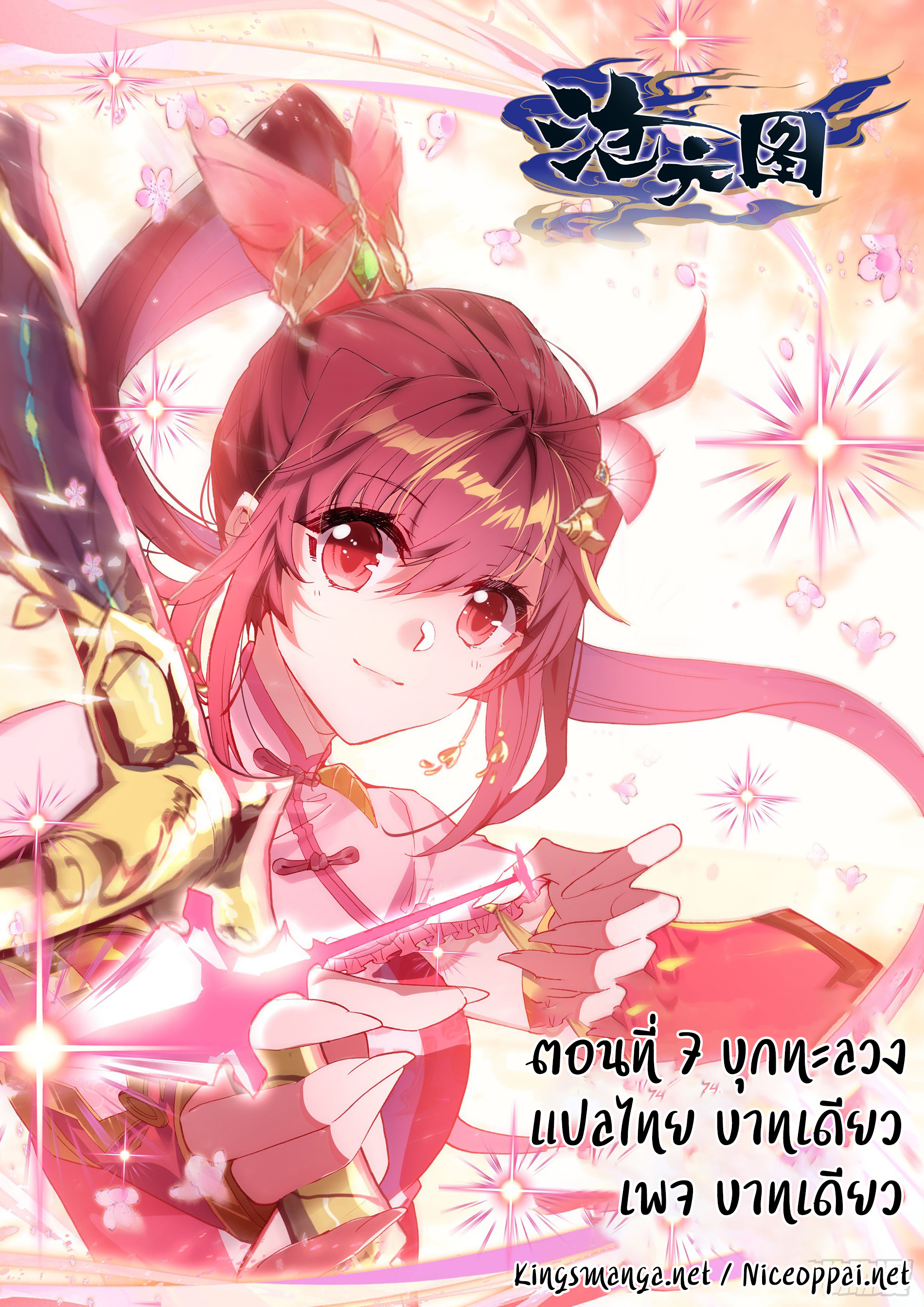 อ่านการ์ตูน Azure Legacy 7 ภาพที่ 1