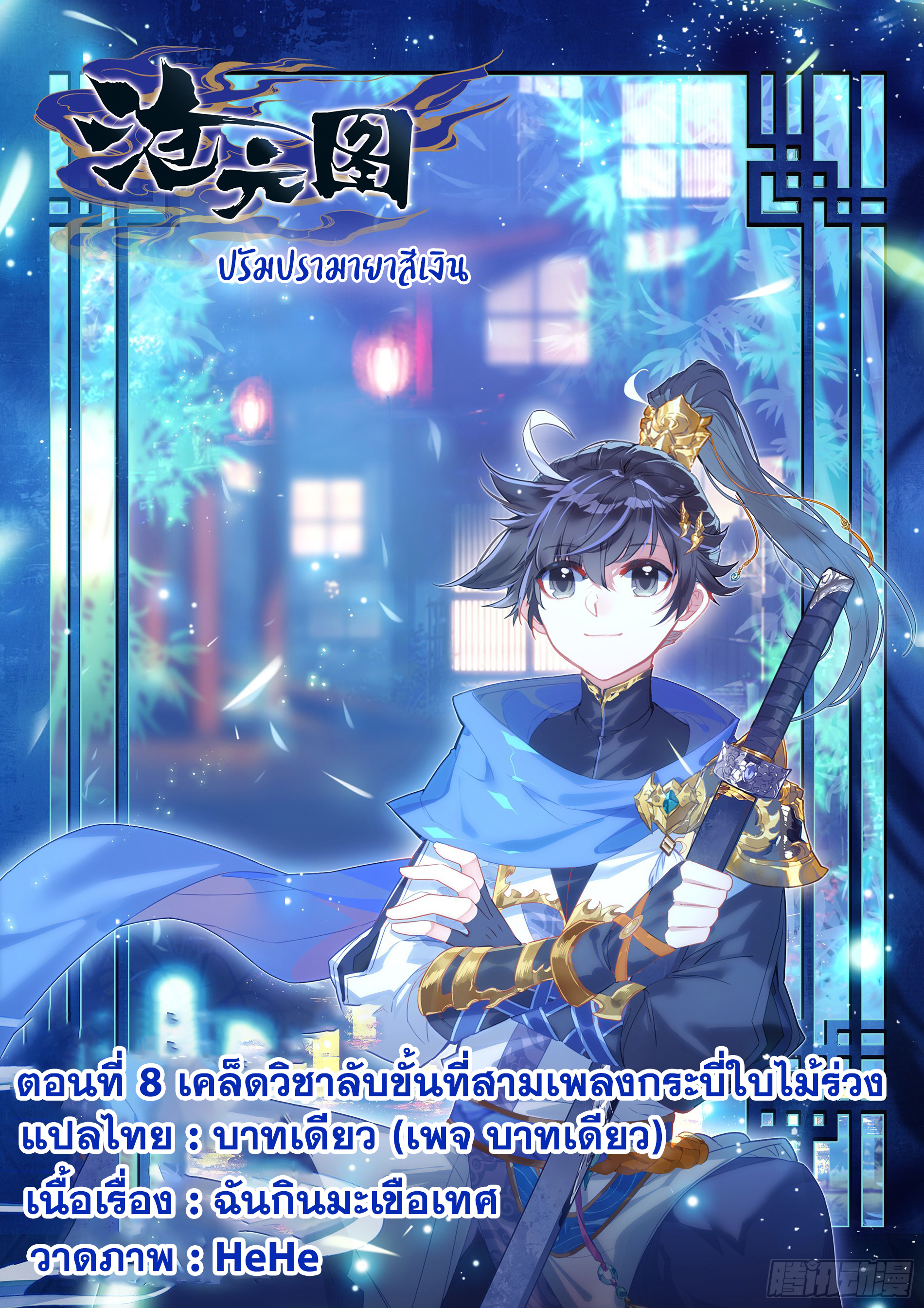 อ่านการ์ตูน Azure Legacy 9 ภาพที่ 1