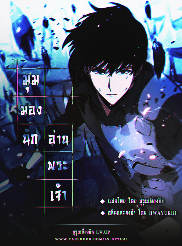 อ่านการ์ตูน Omniscient Reader’s Viewpoint 4 ภาพที่ 1