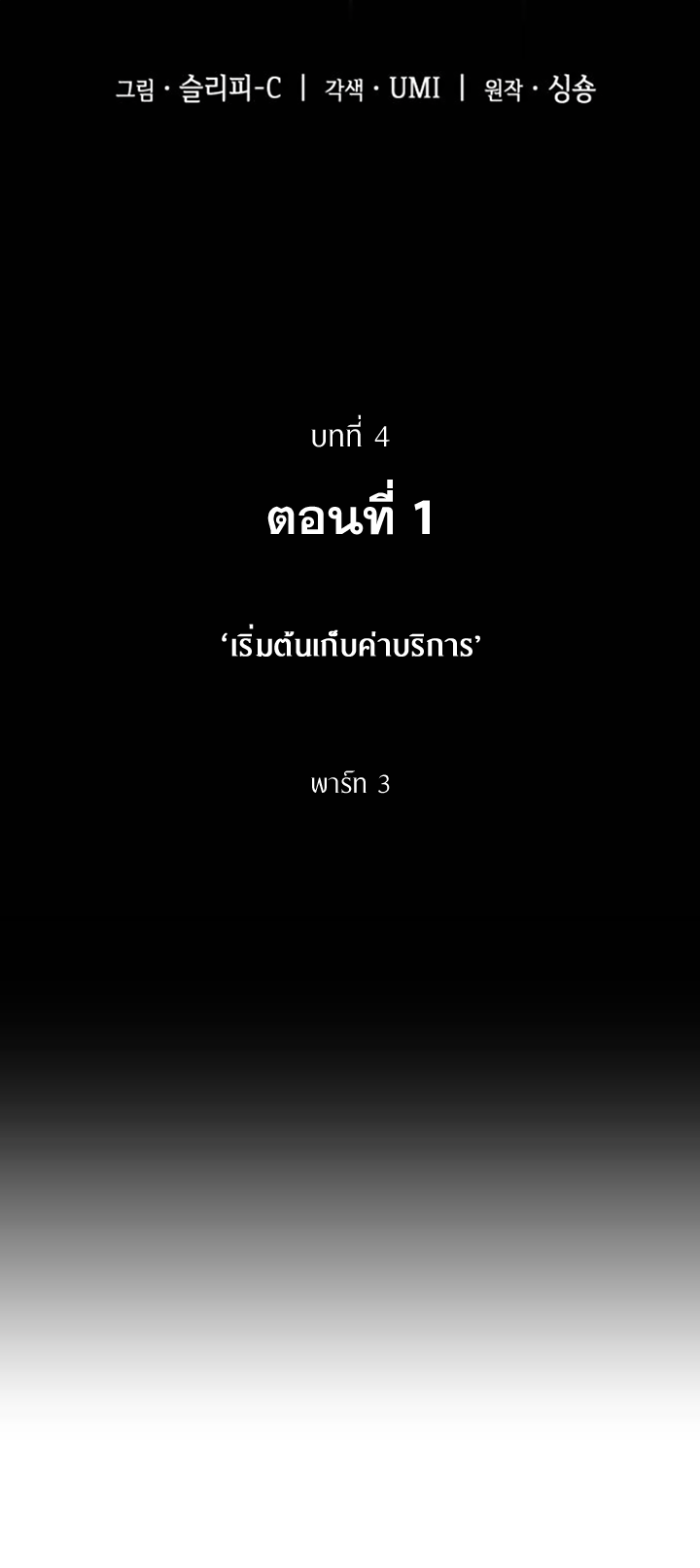 อ่านการ์ตูน Omniscient Reader’s Viewpoint 4 ภาพที่ 5