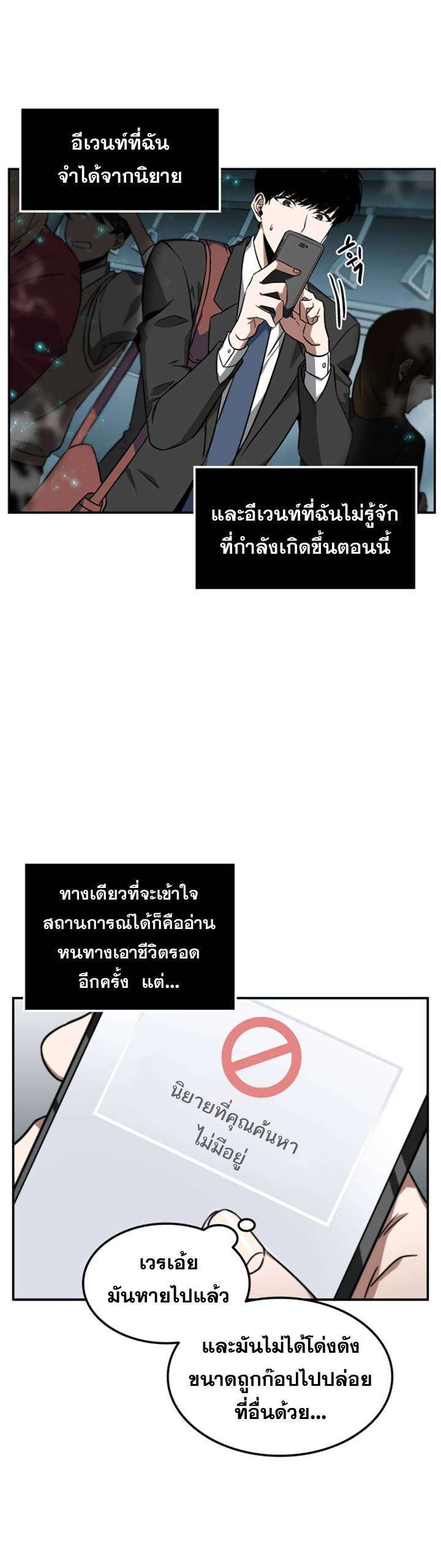 อ่านการ์ตูน Omniscient Reader’s Viewpoint 4 ภาพที่ 8
