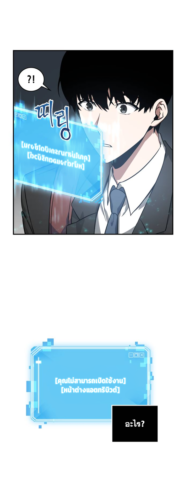 อ่านการ์ตูน Omniscient Reader’s Viewpoint 4 ภาพที่ 16