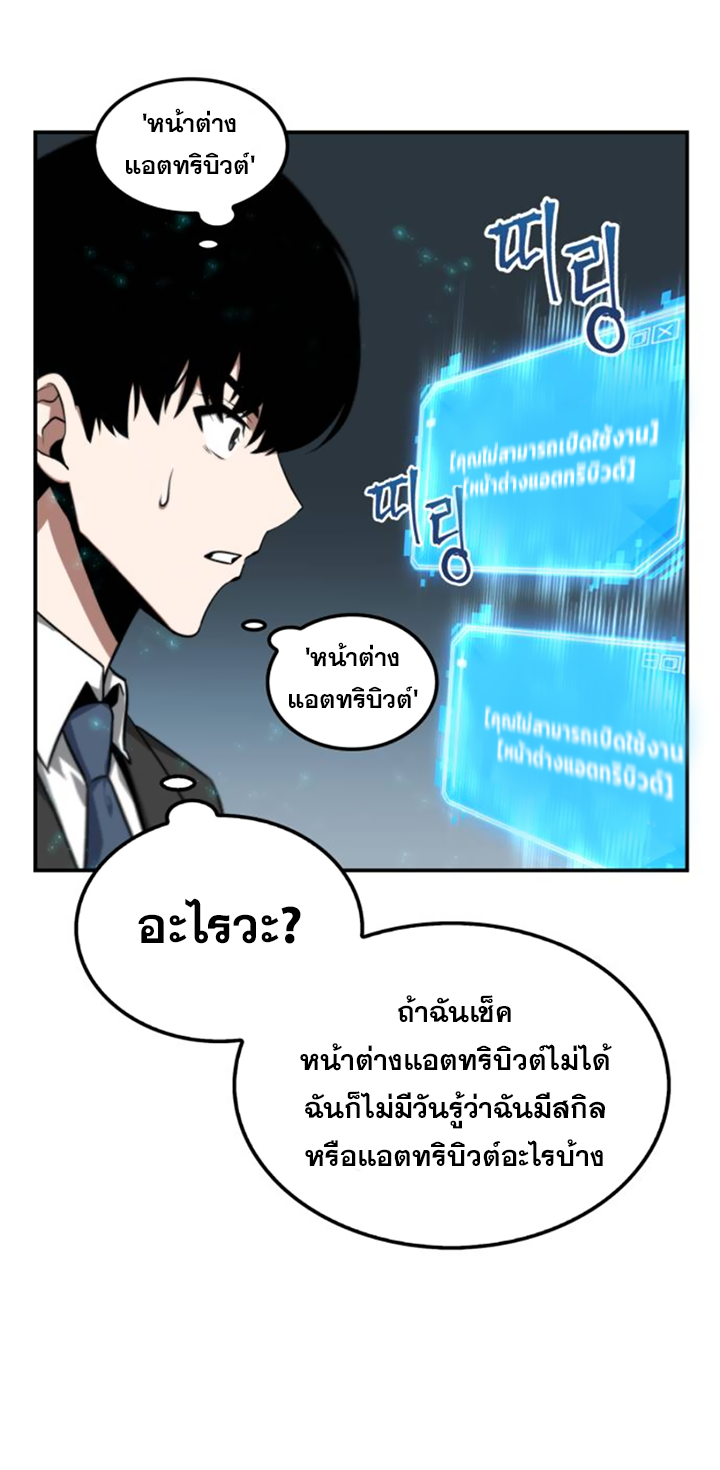 อ่านการ์ตูน Omniscient Reader’s Viewpoint 4 ภาพที่ 17