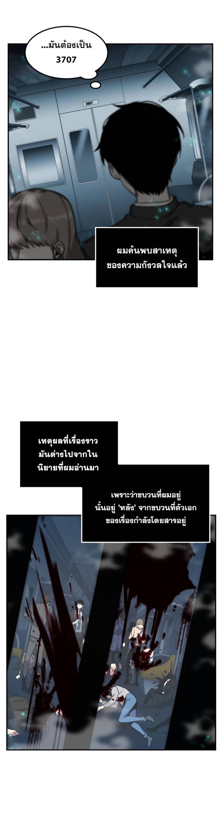 อ่านการ์ตูน Omniscient Reader’s Viewpoint 4 ภาพที่ 23