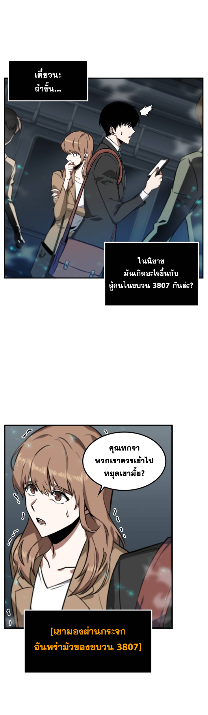 อ่านการ์ตูน Omniscient Reader’s Viewpoint 4 ภาพที่ 24