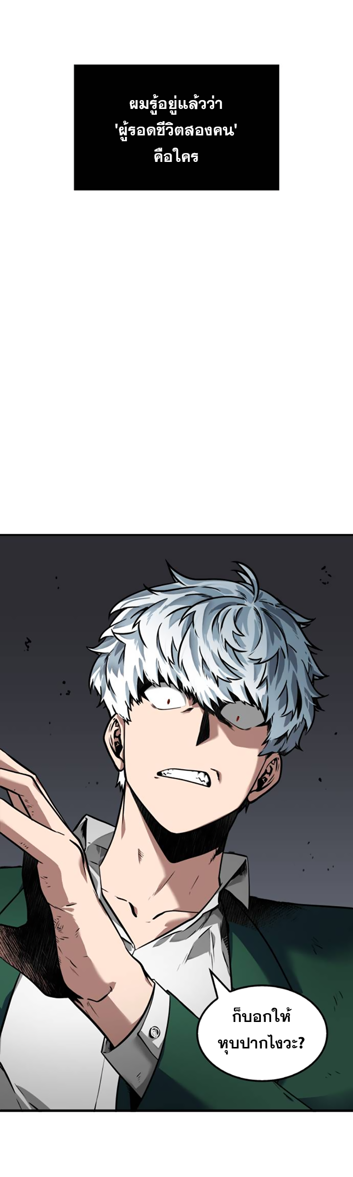 อ่านการ์ตูน Omniscient Reader’s Viewpoint 4 ภาพที่ 28