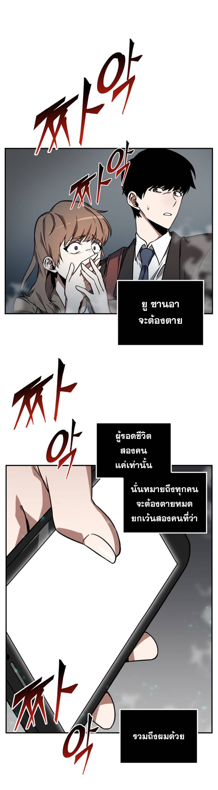 อ่านการ์ตูน Omniscient Reader’s Viewpoint 4 ภาพที่ 29