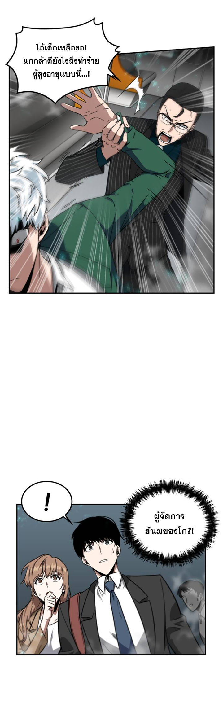 อ่านการ์ตูน Omniscient Reader’s Viewpoint 4 ภาพที่ 31