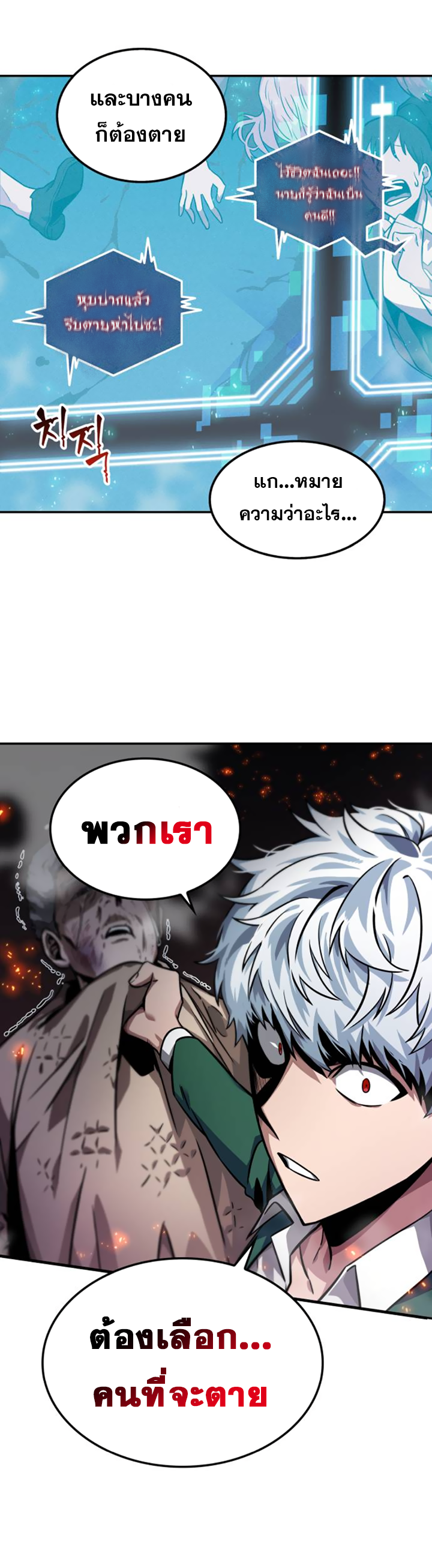 อ่านการ์ตูน Omniscient Reader’s Viewpoint 4 ภาพที่ 34