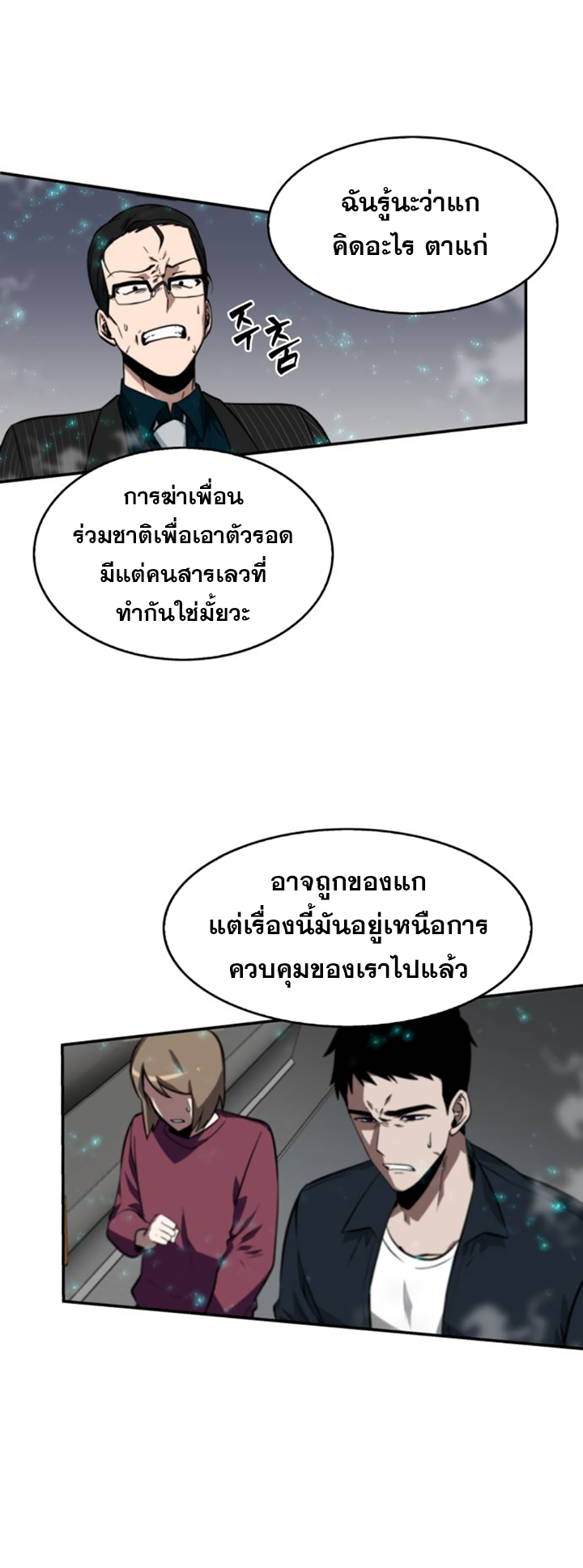 อ่านการ์ตูน Omniscient Reader’s Viewpoint 4 ภาพที่ 35