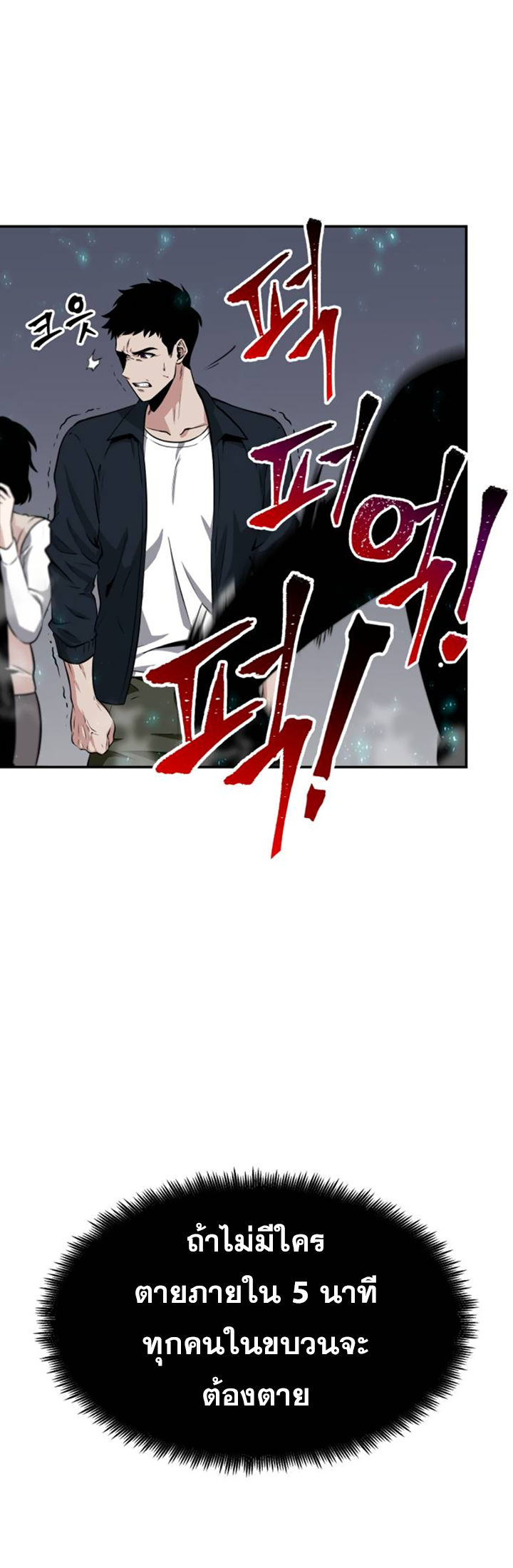 อ่านการ์ตูน Omniscient Reader’s Viewpoint 4 ภาพที่ 39