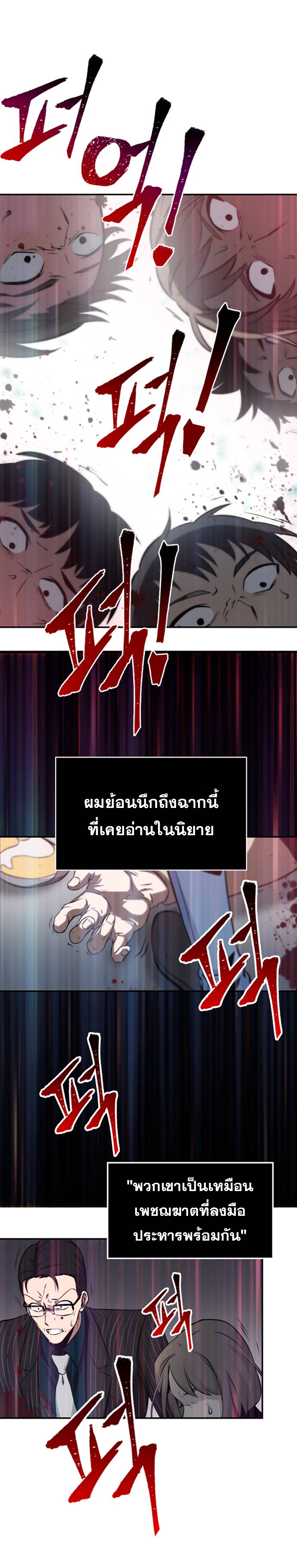 อ่านการ์ตูน Omniscient Reader’s Viewpoint 4 ภาพที่ 40