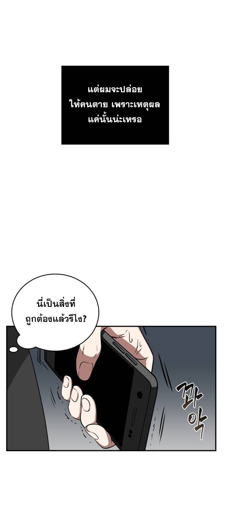 อ่านการ์ตูน Omniscient Reader’s Viewpoint 4 ภาพที่ 43