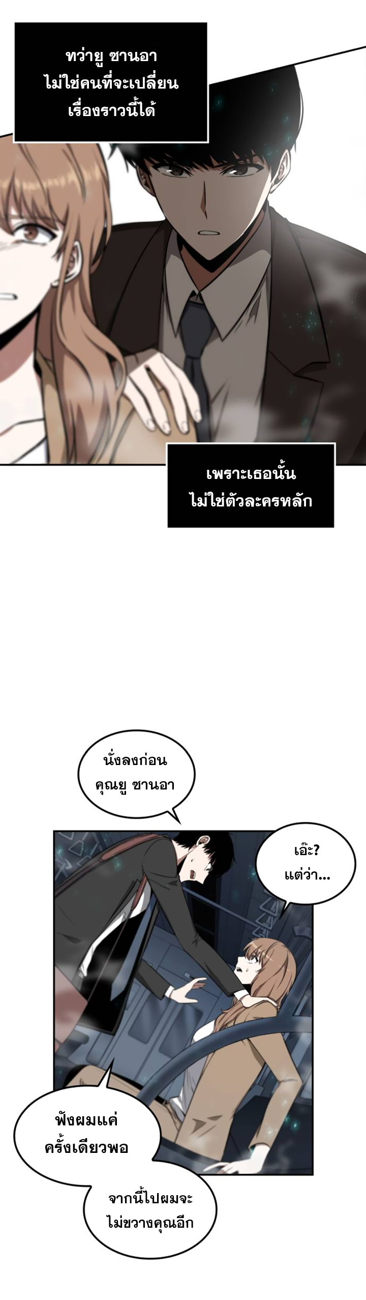อ่านการ์ตูน Omniscient Reader’s Viewpoint 4 ภาพที่ 46